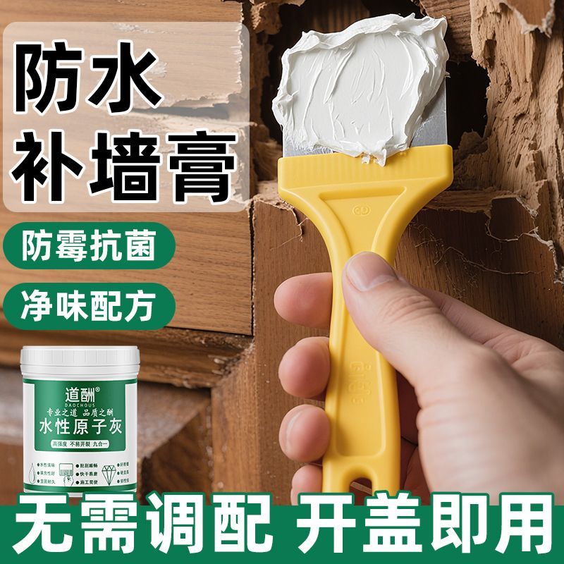 原子灰水性腻子灰木器家具木门修补腻子膏木工专用坑洞补墙膏