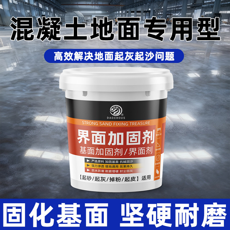 混凝土渗透固沙密封硬化剂