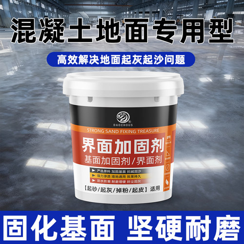 混凝土渗透固沙密封硬化剂
