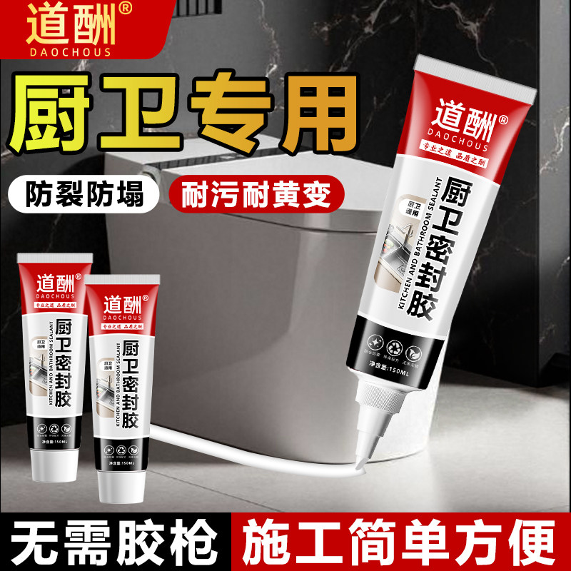 道酬厨房密封胶水防水防霉厨卫玻璃胶封边硅胶封边美容胶缝隙ZX