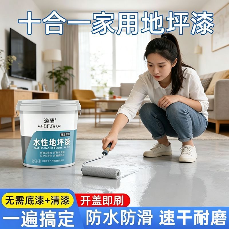 净味水性地坪漆室内外通用水泥地翻新耐磨耐压防尘防滑家用涂料ZX