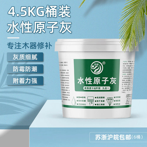 道酬水性原子灰木器家具制作补土易刮平环BAO原子灰批墙腻子4.5kg - 封面