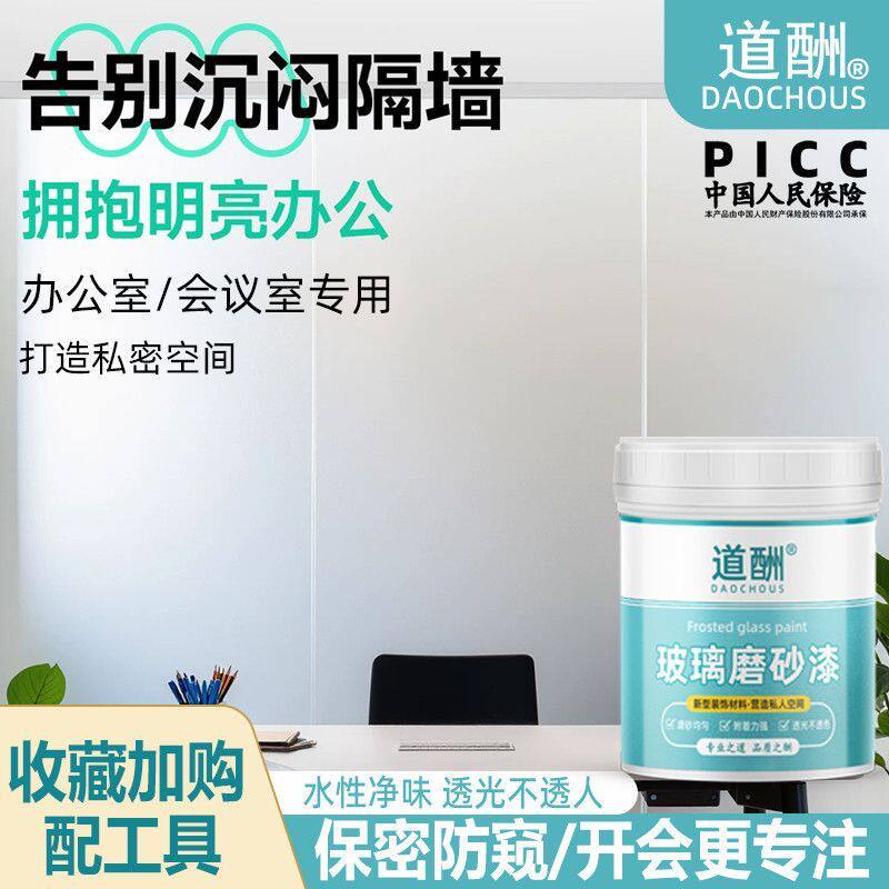 玻璃磨砂漆办公室玻璃隔断专用透光不透人保护隐私自喷涂料ZX