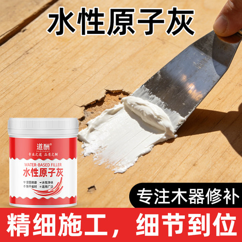 水性原子灰木器家具修补腻子墙面墙体找平修复易打磨木工专用ZX