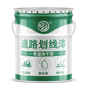 停车位划线漆地坪漆水泥地面漆球场马路黄色油漆道路划线漆标线漆