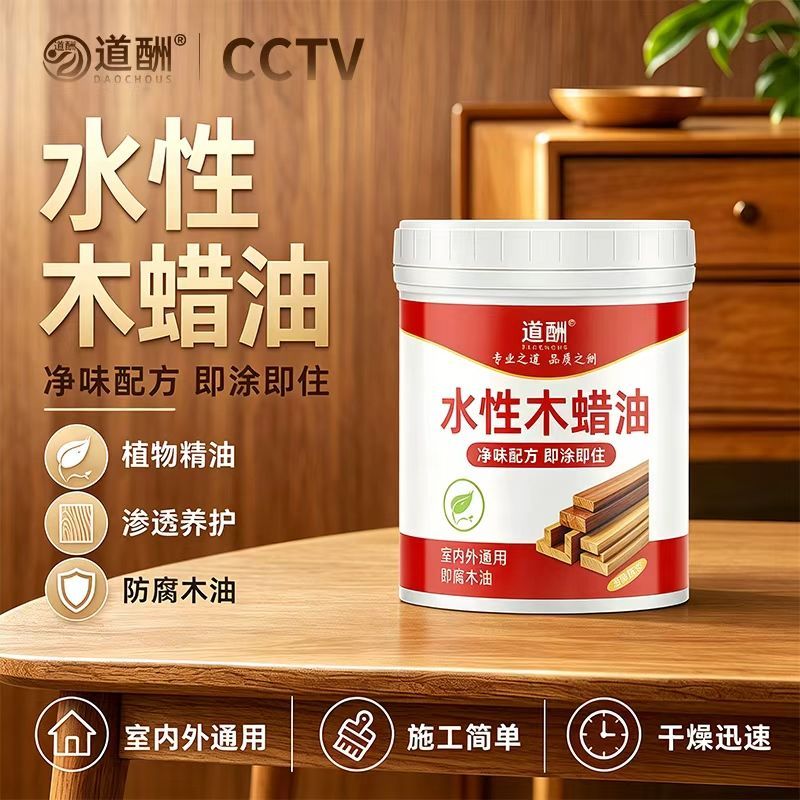 道酬户外水性木蜡油木器漆实木家具改色耐候清漆透明色胡桃油漆ZX