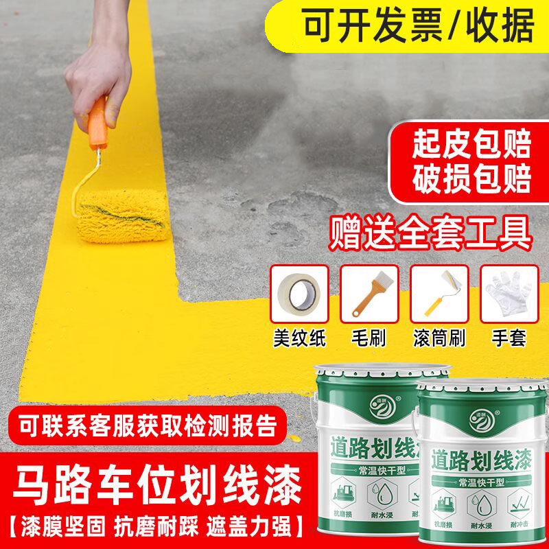 道酬停车位划线漆马路水泥地面黄色油漆道路篮球场画线耐磨标线漆