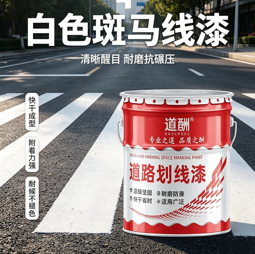 道路划线漆停车位标线漆水泥沥青地面漆马路黄色白色冷涂划线ZX