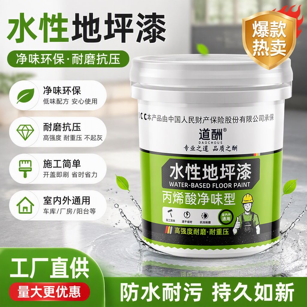 水性地坪漆水泥地面翻新改色漆厂房车库家用耐磨防滑防尘地板油漆