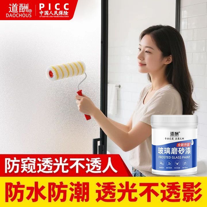 道酬玻璃磨砂漆家用卫生间隔断保护隐私漆速干防水耐磨无需贴膜