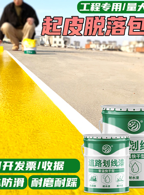 车位划线漆马路地面画线水泥道路反光标线漆黄色油漆停车场地坪漆