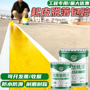 车位划线漆马路地面画线水泥道路反光标线漆黄色油漆停车场地坪漆
