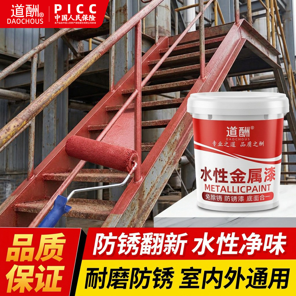 道酬工业水性金属漆钢结构设备防锈防腐耐盐户外彩钢瓦涂刷专用ZX