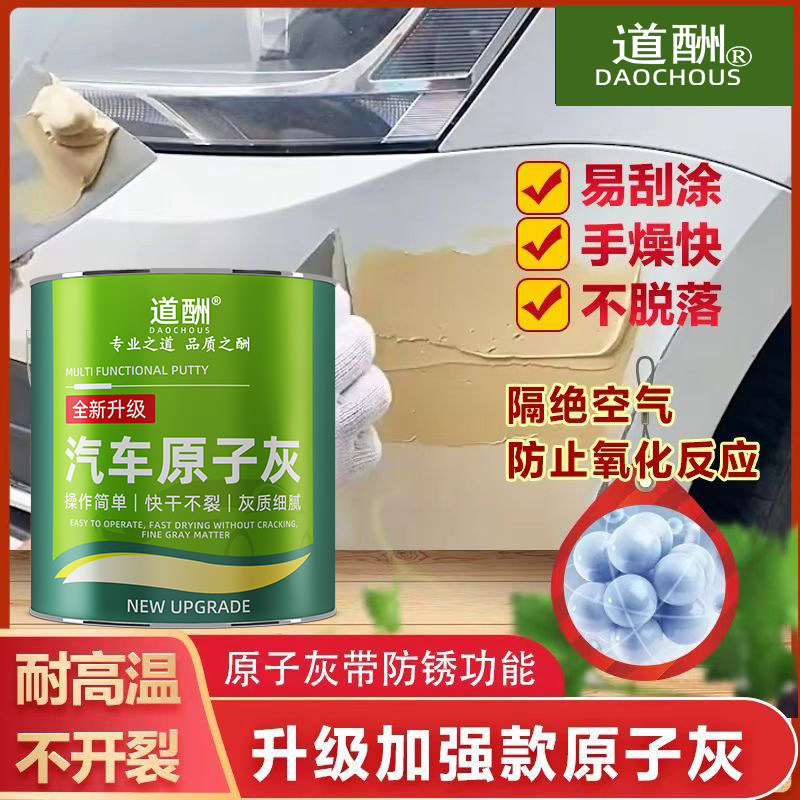 道酬油性原子灰汽车腻子修补腻子膏快干划痕修复神器小车钣金ZX