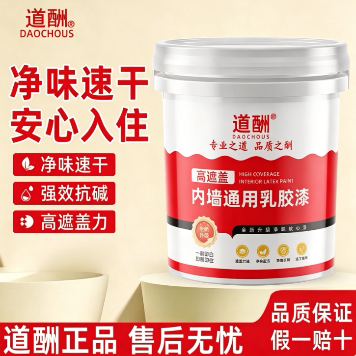 道酬内墙乳胶漆家用白色墙面漆室内净味耐擦洗防霉自刷涂料墙面漆