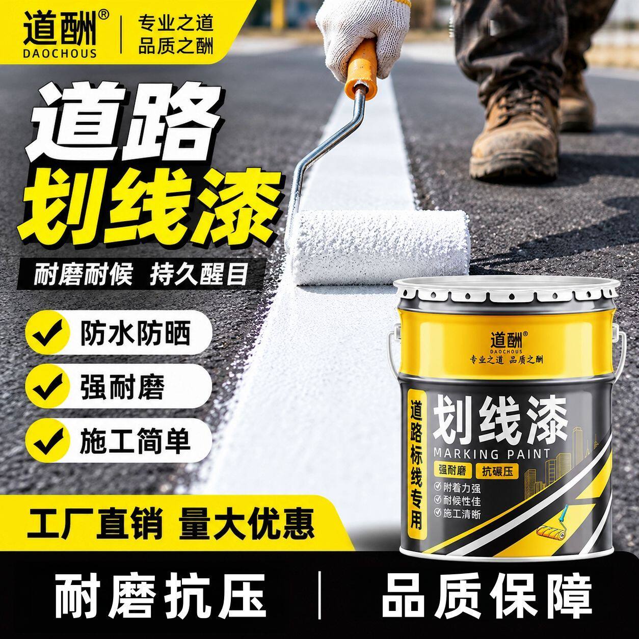 道路划线漆快干马路停车位地面标线画线耐磨抗压黄色油漆大桶ZX
