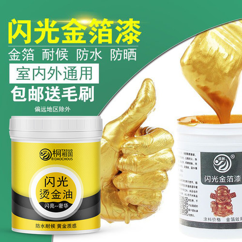 道酬水性金箔漆闪光油漆