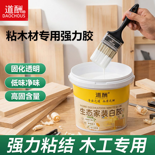 道酬木工胶水家用木质强力胶