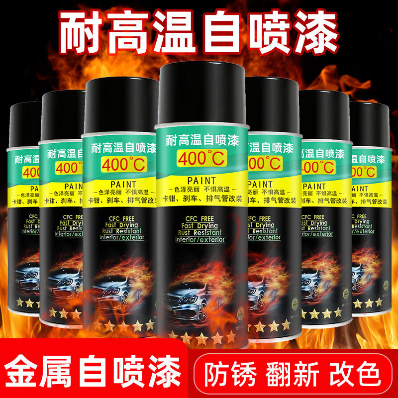 道酬耐高温400度卡钳喷漆手动喷漆汽车摩托车排气管防锈漆自喷漆