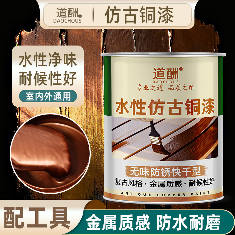 古铜仿古改新户外油漆黄铜金属漆青铜水性古铜色真铜门铁门仿铜ZX