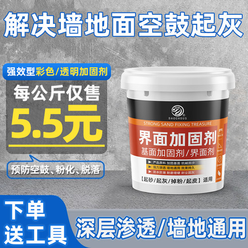 界面剂合肥十年老店墙固内墙加固