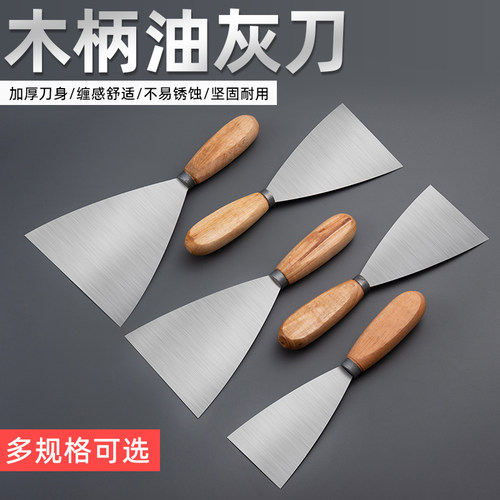 油灰刀铲刀清洁铲子墙小刮刀抹泥刀刮腻子刀工具批刀油漆地面墙面