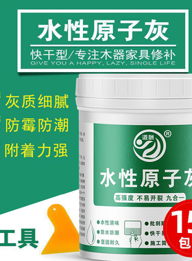 道酬水性原子灰木器修补腻子膏家具修补膏修复墙面腻子粉快干白色