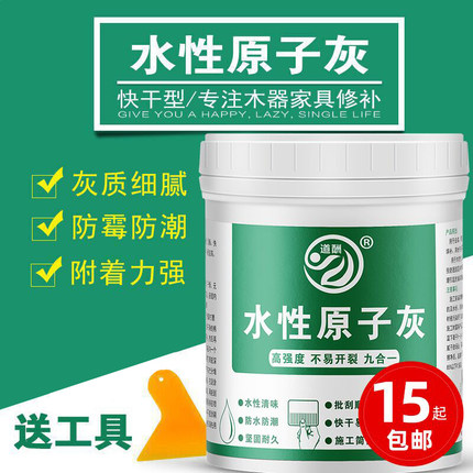 道酬水性原子灰木器修补腻子膏家具修补膏修复墙面腻子粉快干白色
