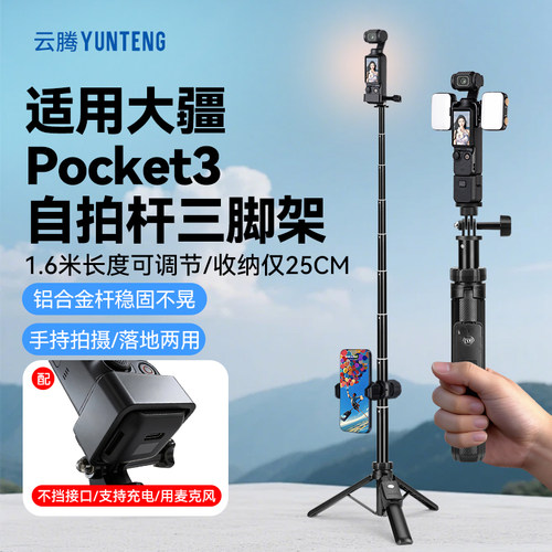 适用大疆pocket3自拍杆三脚架运动相机手持伸缩延长杆支架DJI大疆自拍杆三脚架
