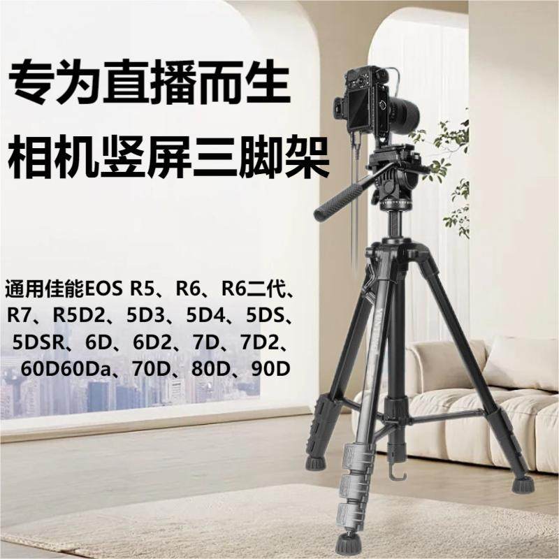 Canon液压阻尼云台竖屏抖音微单拍照佳能相机直播三脚架适用R5 R6 R6二代 R7 5D3 5D4 70D 80D 90D单反支架