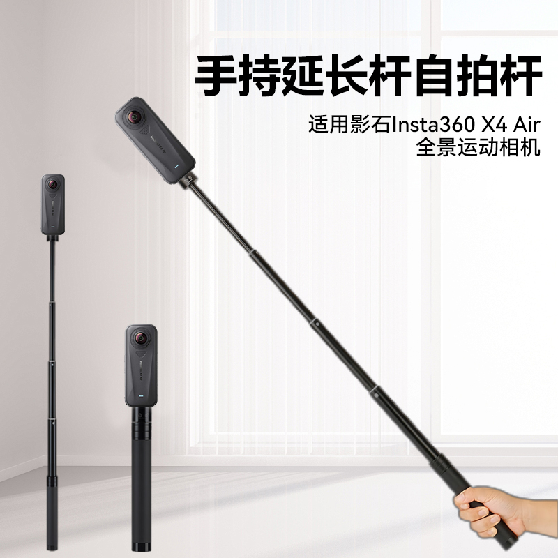 适用影石Insta360 X4Air自拍杆全景运动相机配件落地伸缩运动相机支架配件伸缩延长杆隐形手持拍摄三脚架