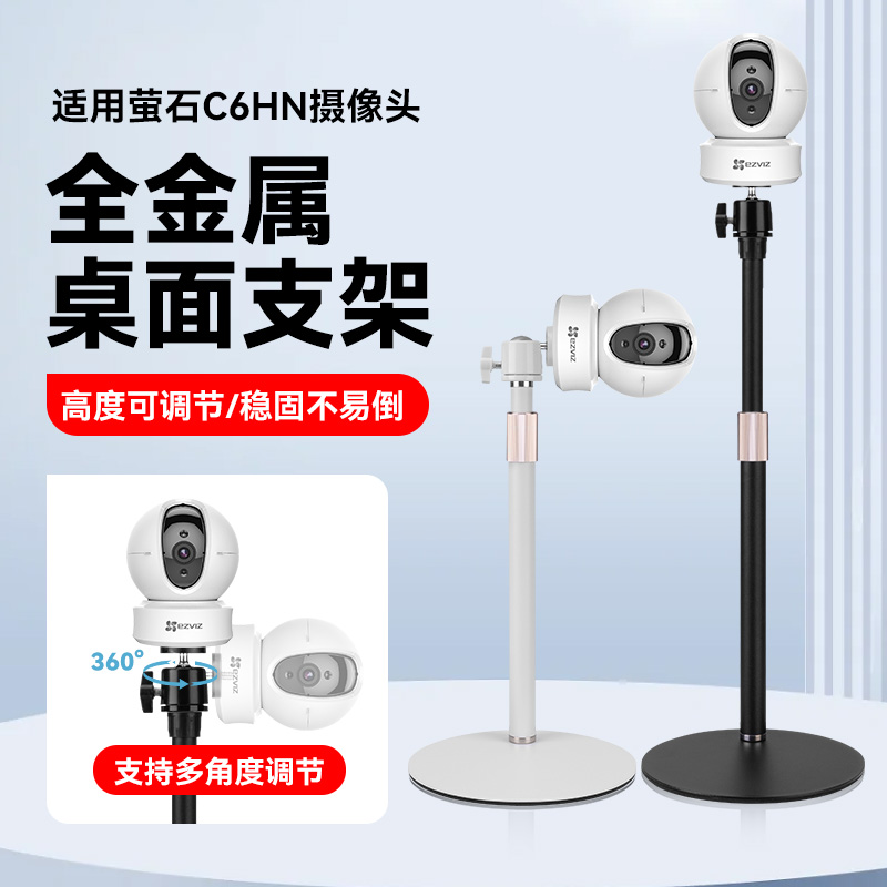 免打孔支架便携式支架室内监控摄像头支架金属圆盘支架适用萤石C6HN摄像头桌面支架摄像头监控支架