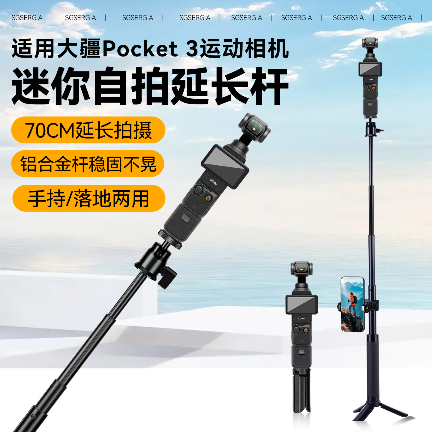 70CM自拍延长杆适用大疆Osmo pocket3自拍杆手持延长杆落地三脚架大疆迷你延长杆pocket3云台延长杆