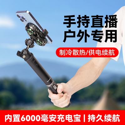 内置6000毫安充电宝手持支架冰封背夹散热器支架适用苹果16pro max15/14手机户外走播直播拍视频【含3C认证】