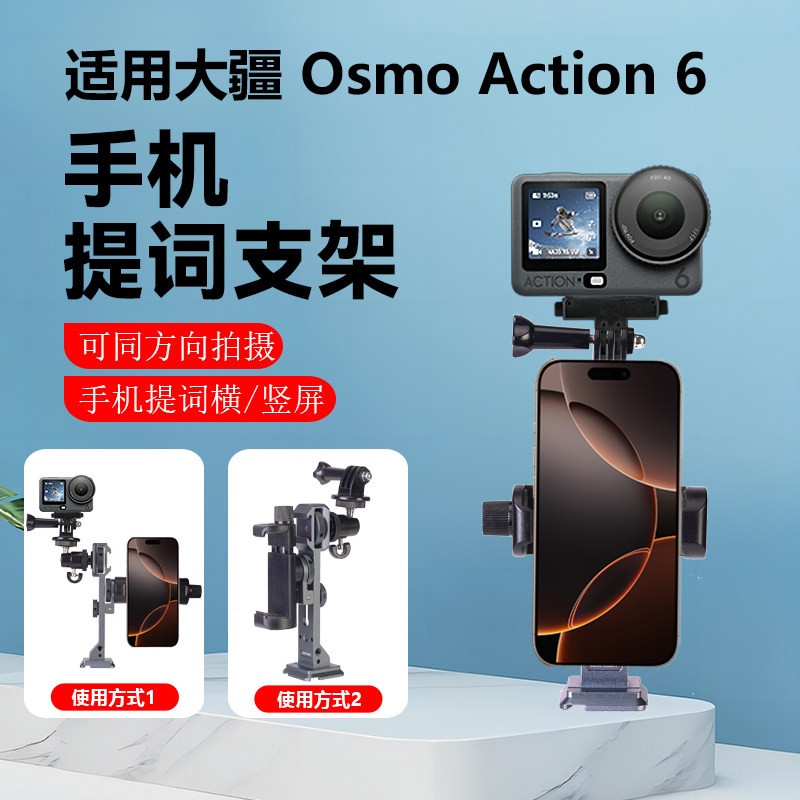 手机提词支架DJI适用大疆OsmoAction6运动相机直播口播配件专业拍摄支架手持桌面双面支撑架拍视频字幕教学