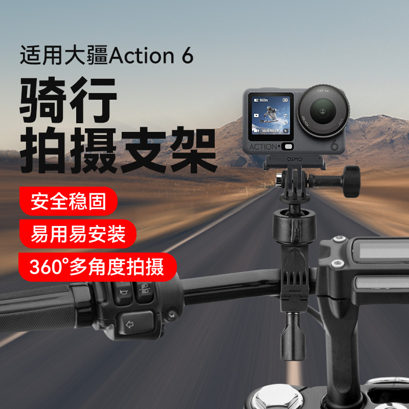 大力夹固定夹适用大疆Action 6运动相机骑行支架带磁吸底座车管夹固定支架自行车单车摩托车户外摄影Vlog配件
