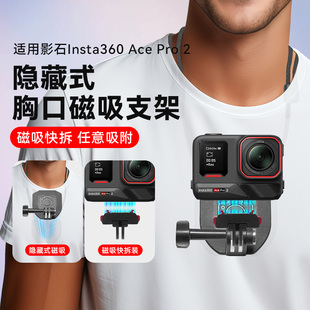 胸前支架适用影石Insta360 Ace Pro 2运动相机快拆磁吸配件挂脖第一人称视角拍摄神器