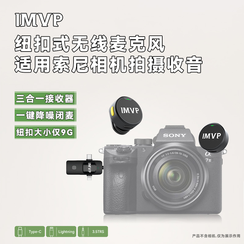 适用Sony/索尼A7M4/A7M3/A7C/A7R5相机无线收音降噪领夹式麦克风