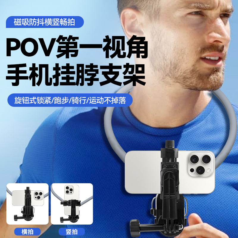 手机挂脖支架胸前固定防抖可横竖拍切换第一人称视角拍摄设备脖挂式vlog拍摄钓鱼直播录像运动相机通用配件