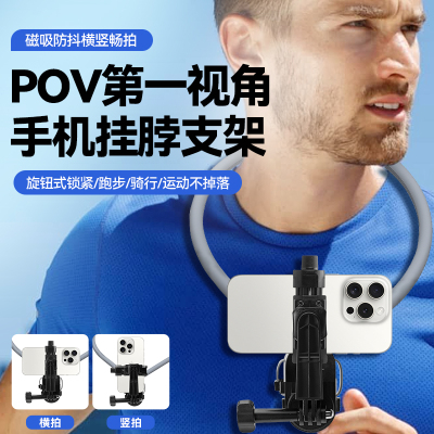 手机挂脖支架胸前固定防抖可横竖拍切换第一人称视角拍摄设备脖挂式vlog拍摄钓鱼直播录像运动相机通用配件