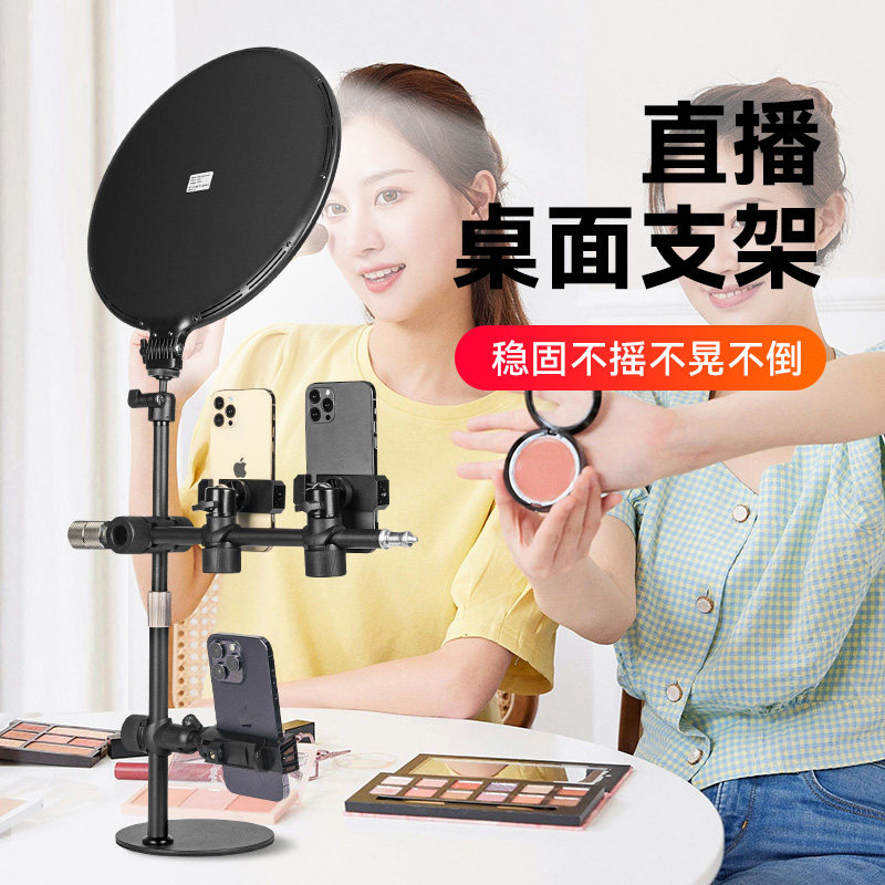 【稳固不摇晃】桌面手机双机位双平台直播金属桌面支架适用美食博主/美妆博主/吃播/声优/知识类讲解坐播支架