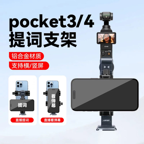 pocket3/4提词器手机提词器大屏幕平板电脑手机iPad手持直播短视频vlog口播自拍大疆pocket3配件支架
