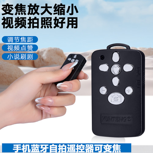 手机蓝牙变焦放大缩小拍摄画面
