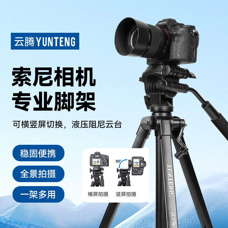 俯拍仰拍竖拍灵活切换云腾三脚架适用sony索尼微单zv-1 a7c zv-e a7m3