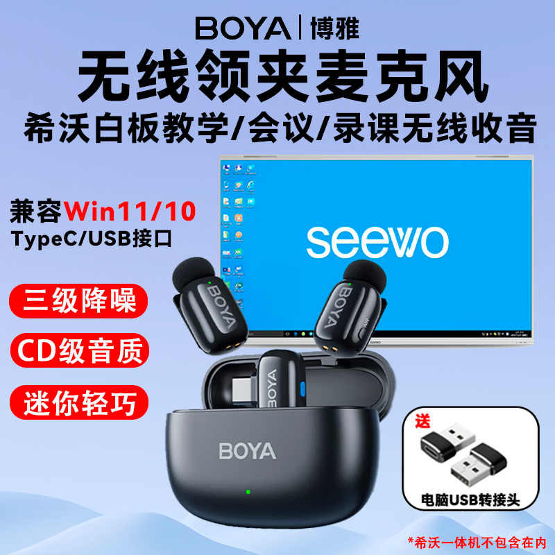 适用希沃教学会议一体机视频会议录课收音Win10/11无线领夹麦克风
