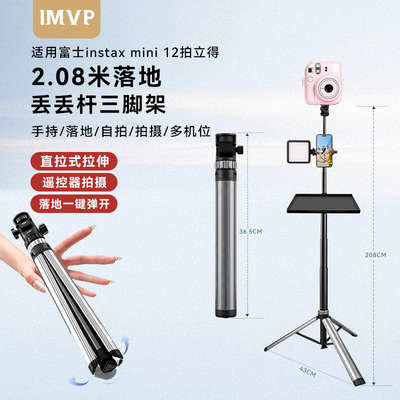 丢丢杆落地三脚架适用富士instax mini12拍立得专用便携式支架一体自拍杆便携相机支架三角架配件