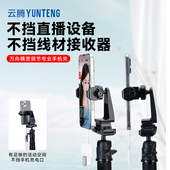 云腾358型号旋转横竖拍手机夹子大号抖音直播支架八爪鱼三脚架热靴转接vlog拍摄视频平板通用俯拍横杆固定夹