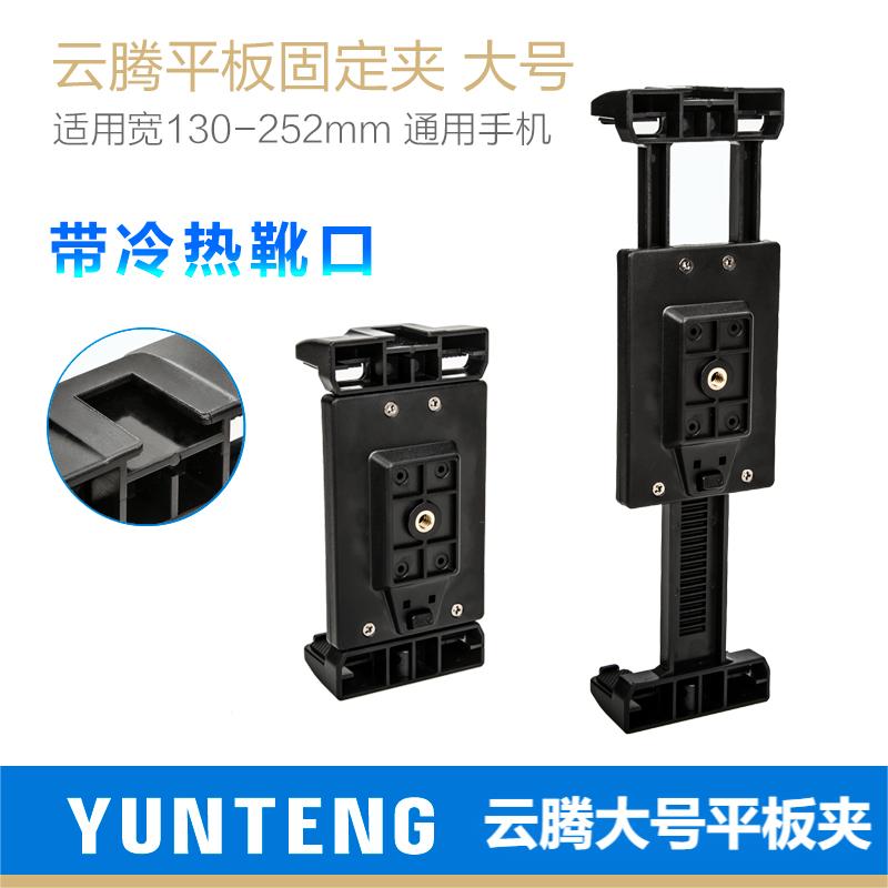 云腾大号平板夹子ipad夹
