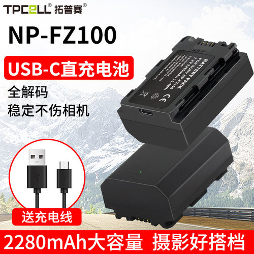 索尼相机FZ100电池2280mah