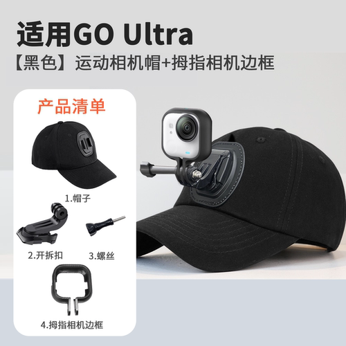 适用影石insta go ultra运动相机帽子支架配件户外钓鱼头戴第一人称视角头影石带帽子拍摄设备GoPro头配件